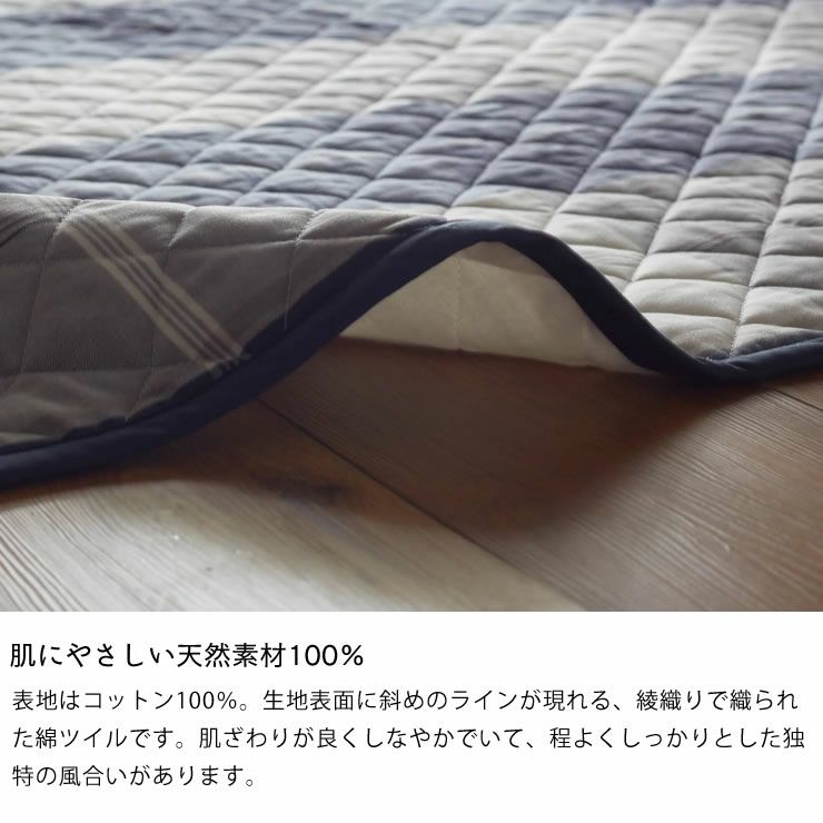肌にやさしい天然素材100％のキルティングラグ