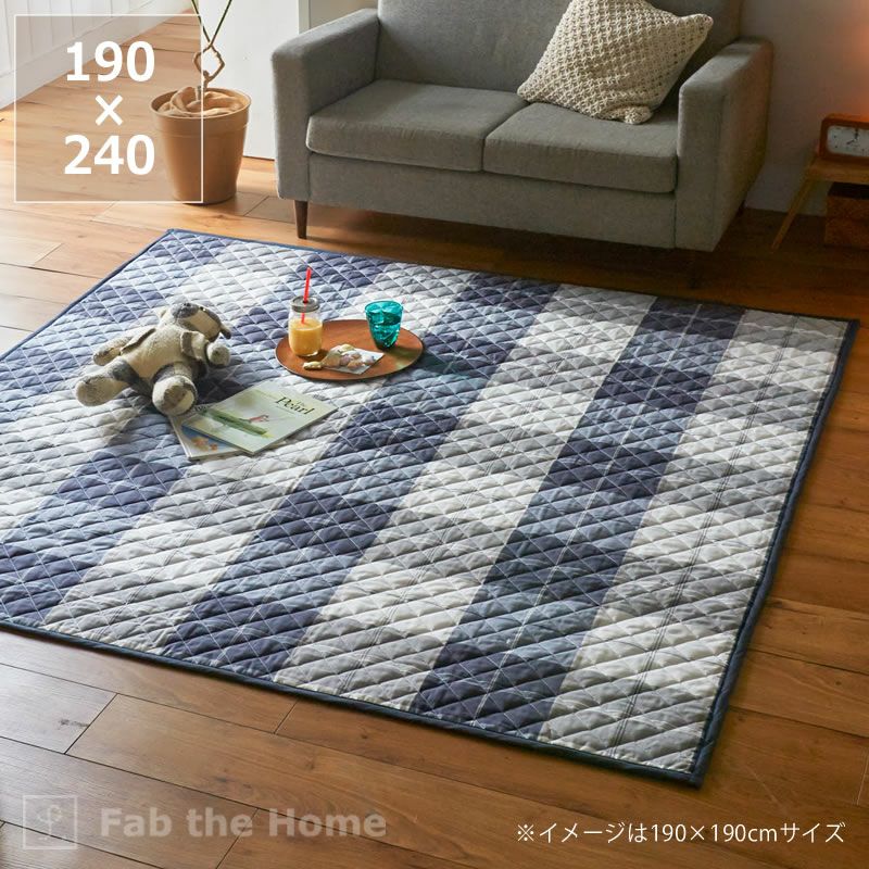 シックなブロックチェックのキルトラグLサイズ 190×240cm