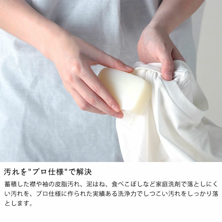 汚れを"プロ仕様"で解決する、とみおかクリーニングの洗濯石けん
