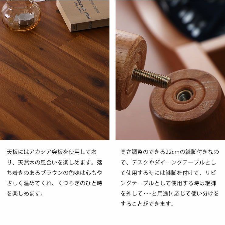 落ち着いた色味のアカシア材、継脚で高さ調節可能なこたつ・こたつ布団 2点セット