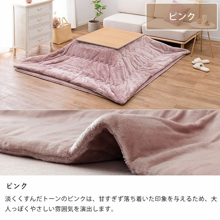こたつ布団のカラーについて（ピンク）