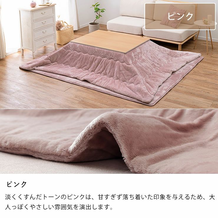 こたつ布団のカラーについて（ピンク）