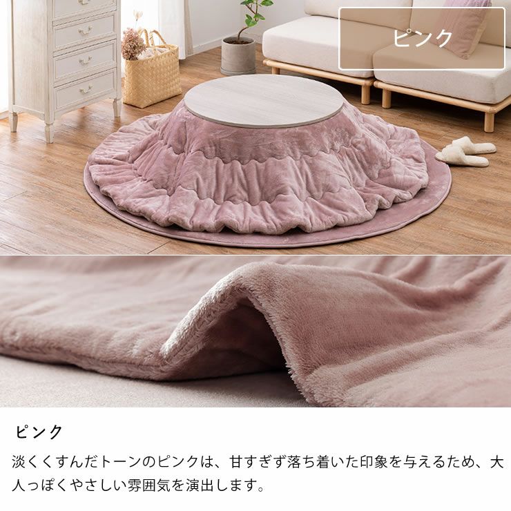 こたつ布団のカラーについて（ピンク）