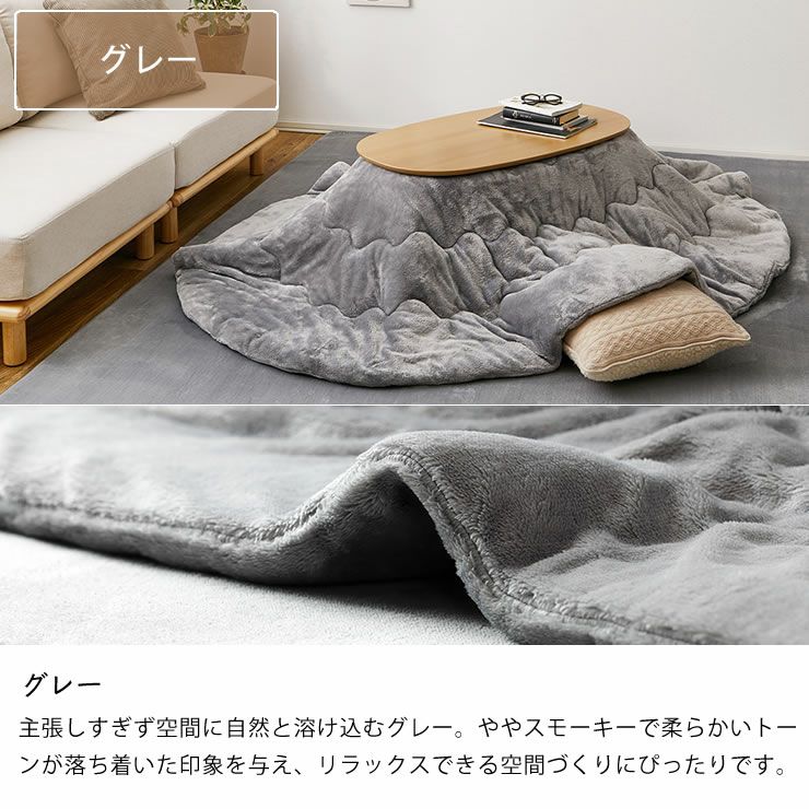 こたつ布団のカラーについて（グレー）