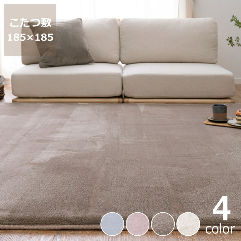 とろける肌ざわりで撥水タイプのこたつ敷き布団 185×185cm