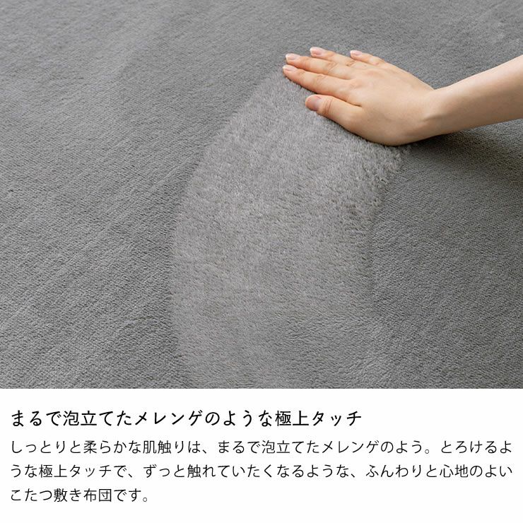 極上タッチのこたつ敷き布団