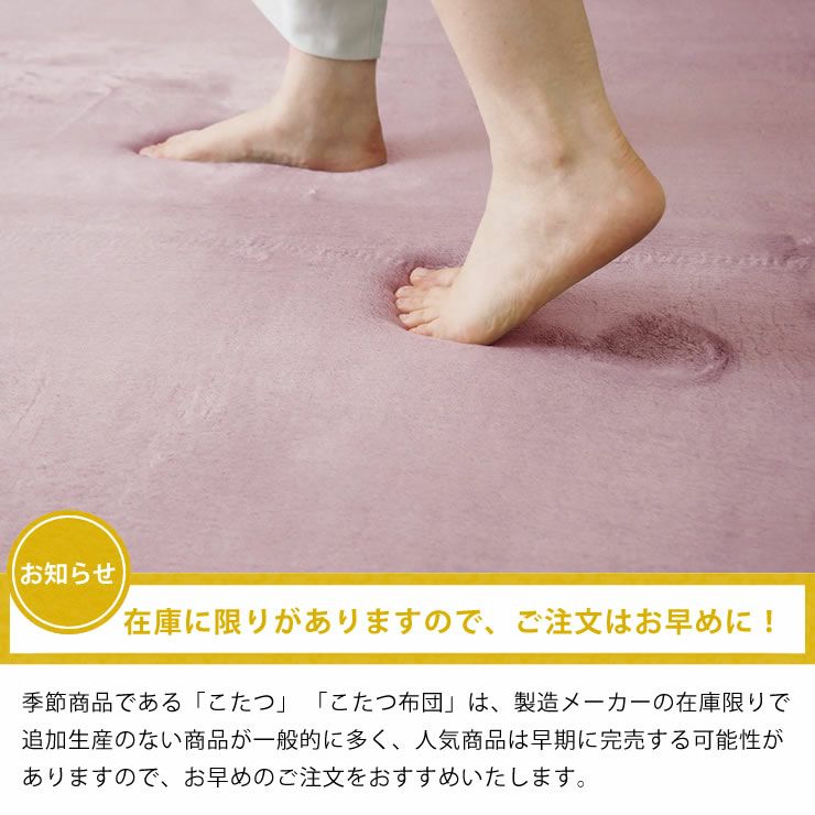 こたつ布団の在庫には限りがありますのでお早めに！