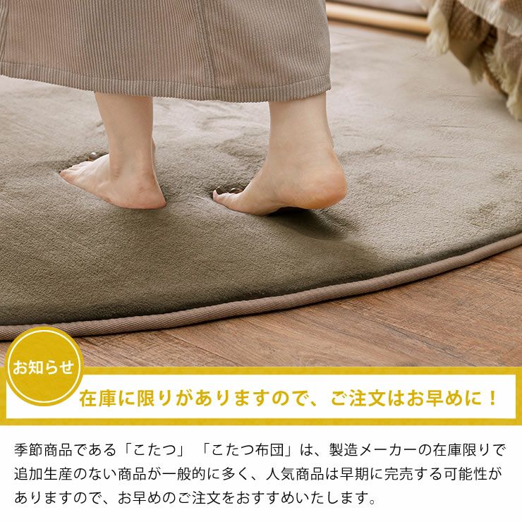 こたつ布団の在庫には限りがありますのでお早めに！