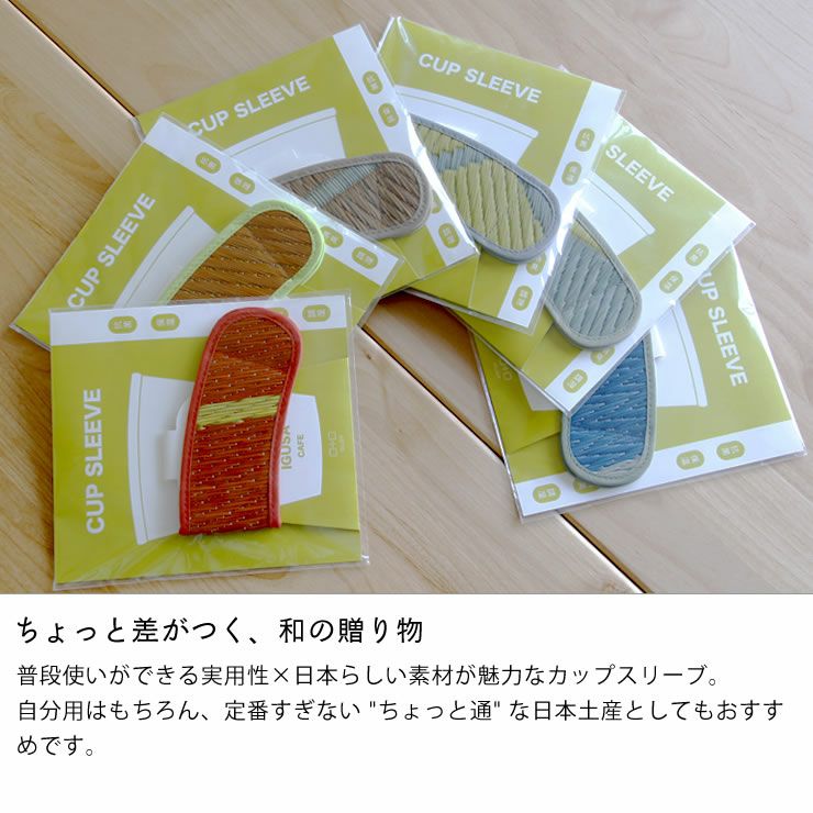 定番すぎない通なおみやげとしてもおすすめなOtOオトカップスリーブ