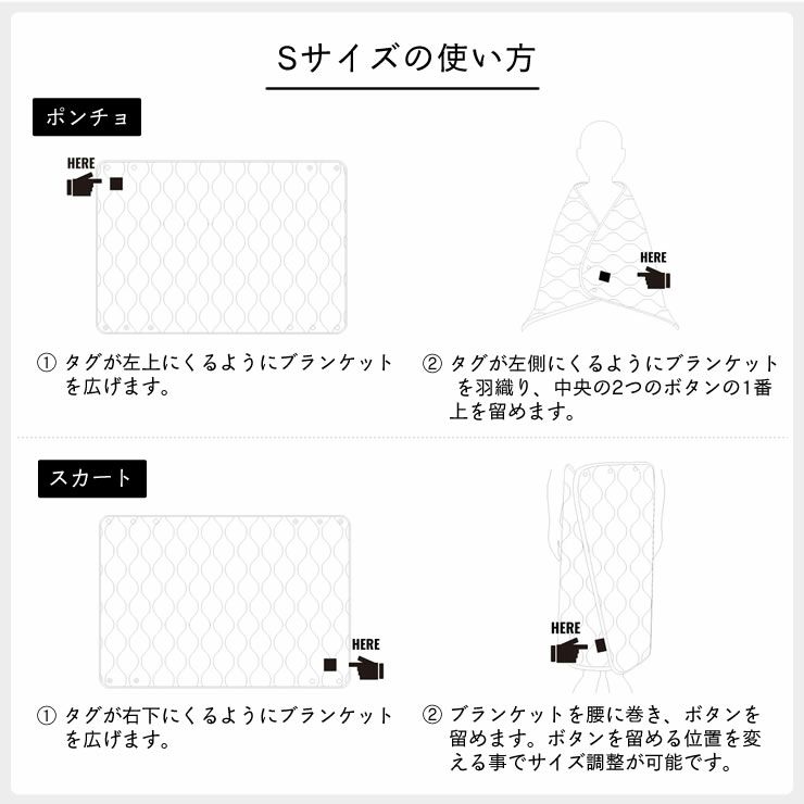 魔法瓶ブランケットSサイズの使い方