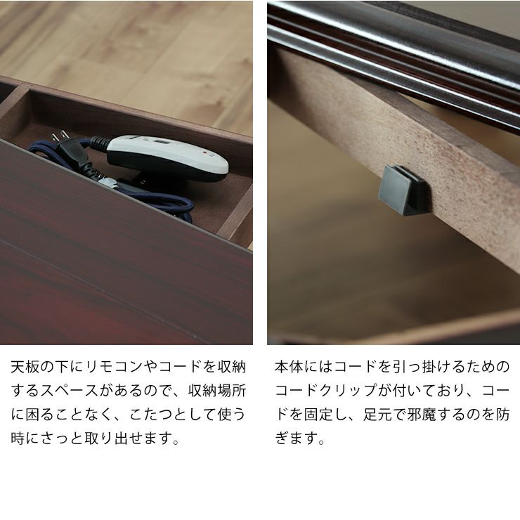 コタツ長方形 120cm幅の裏面と収納スペースの構造