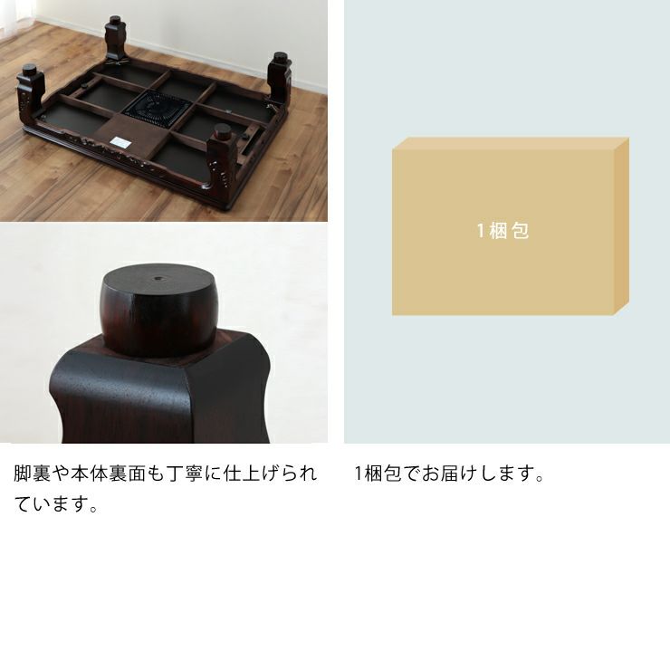 和モダンこたつ長方形 120cm幅は裏面も丁寧な仕上げ、1梱包でお届け