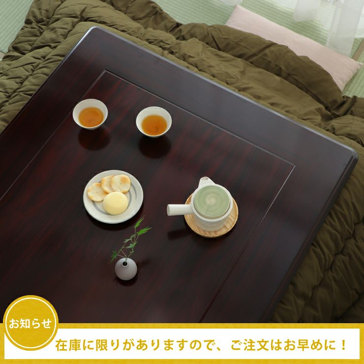 和モダンこたつ長方形 180cm幅は在庫に限りがあるのでお早めに