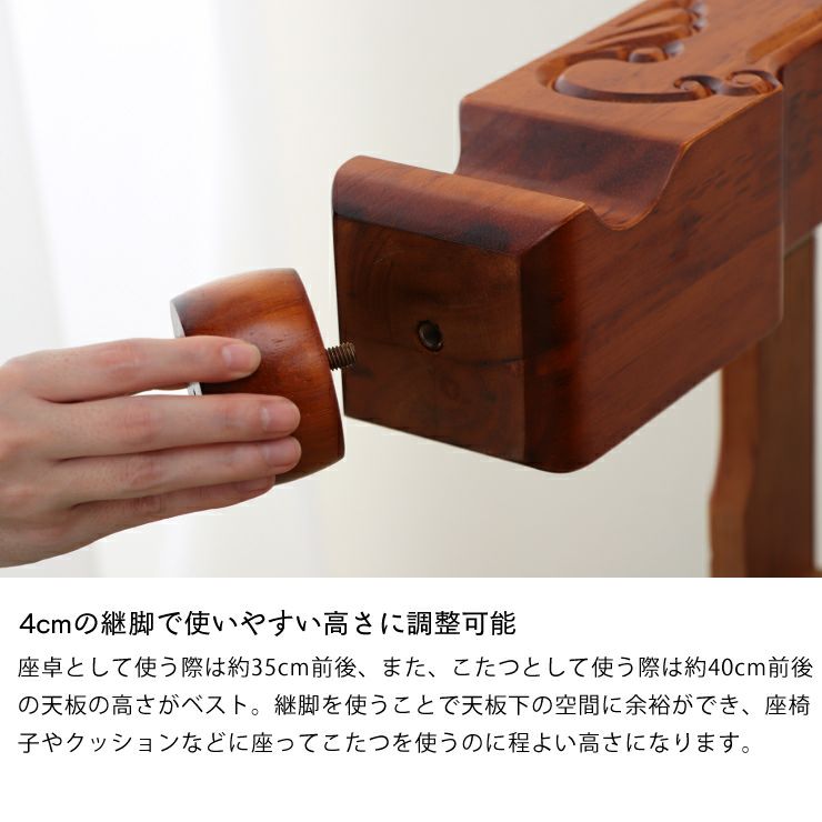 4cmの継脚で高さが調整できるこたつ