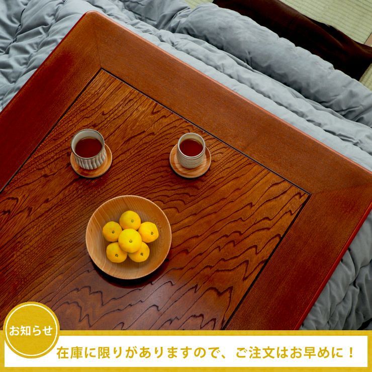 こたつの在庫は限りがあるので、注文はお早めに