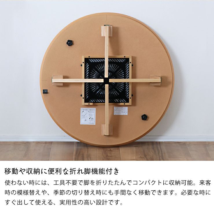 移動や収納に便利な折れ脚機能付きのこたつテーブル