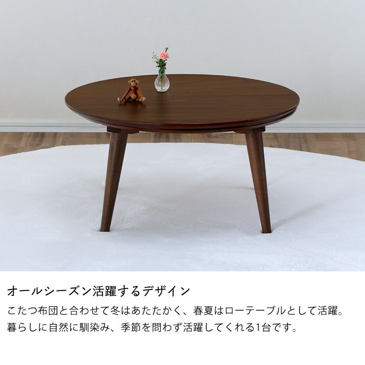 オールシーズン活躍するデザインのこたつ