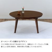 家具調コタツ・こたつ 円形 75c こたつテーブル（円形・楕円形
