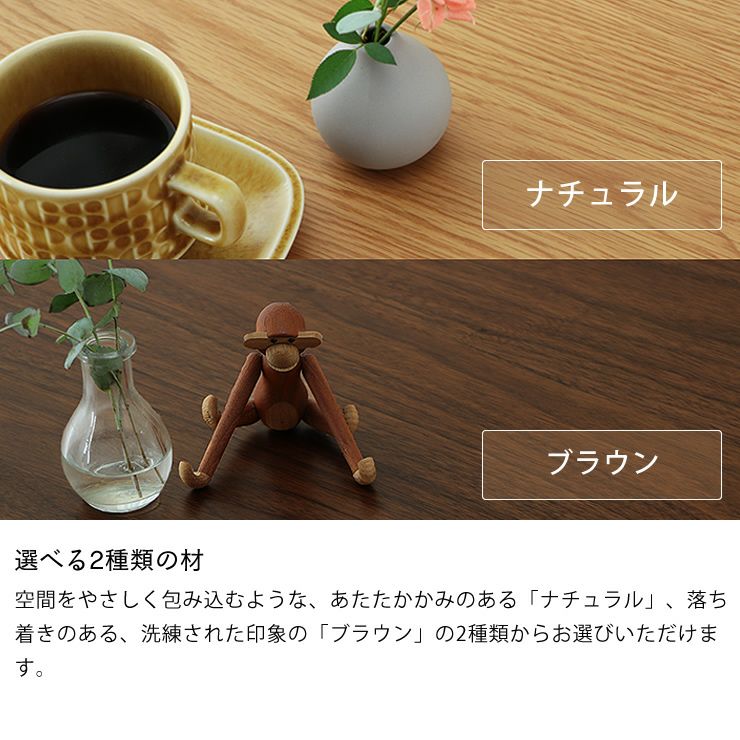 こたつテーブルの選べる2種の材について