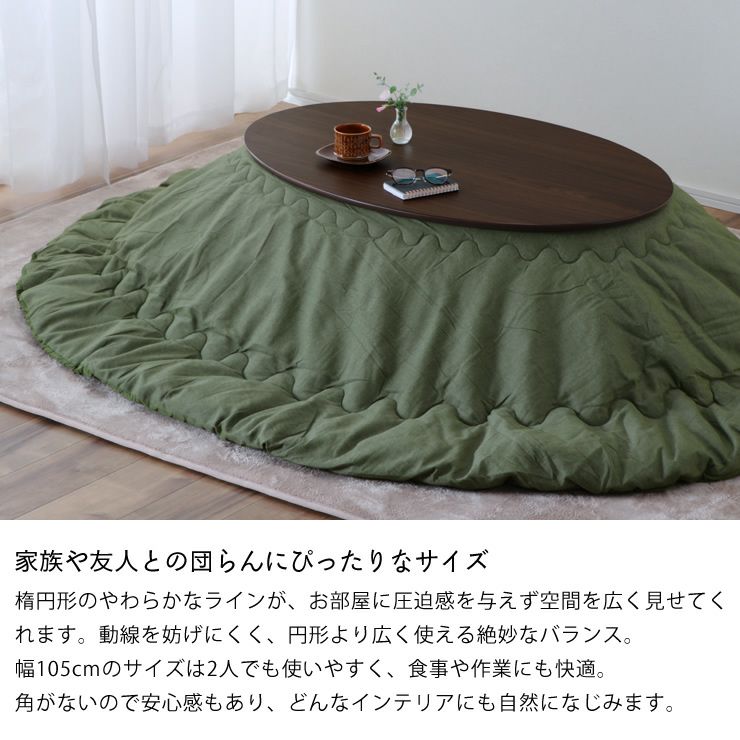 家族や友人との団らんにぴったりなサイズのこたつテーブル