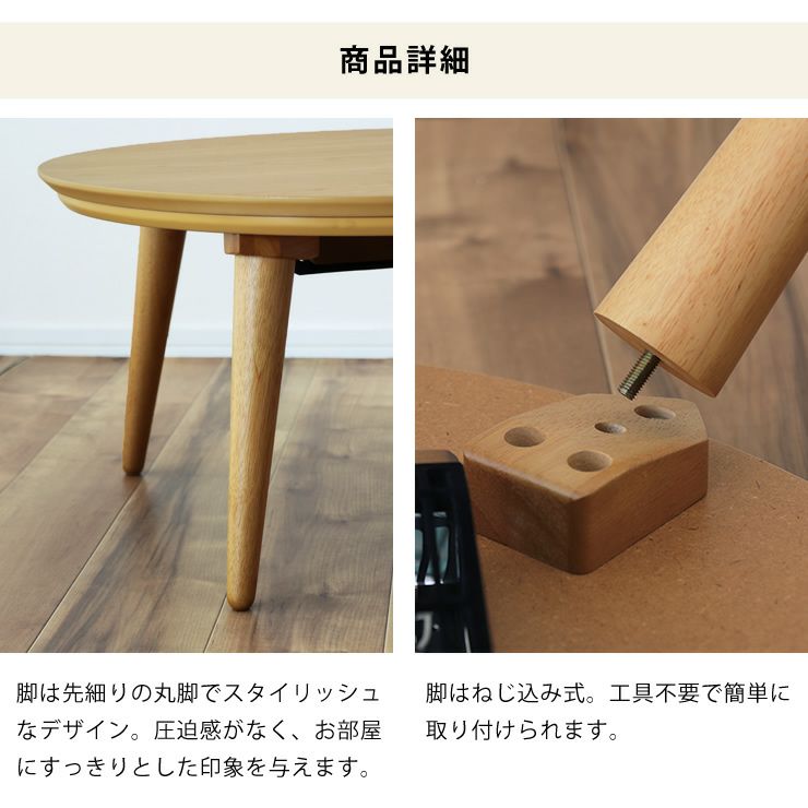 家具調コタツ・こたつ 楕円形 10 こたつテーブル（円形・楕円形