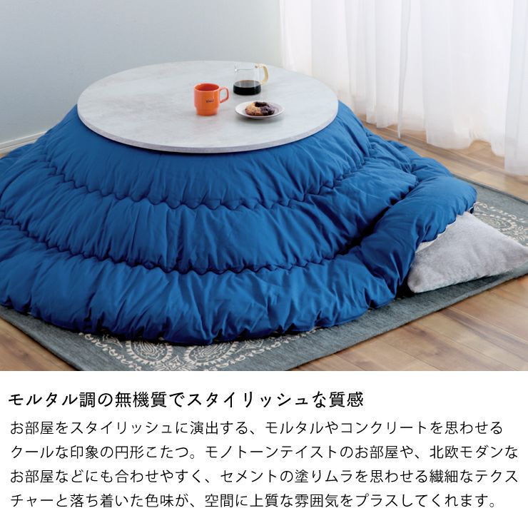 モルタル調の無機質でスタイリッシュな質感なこたつ