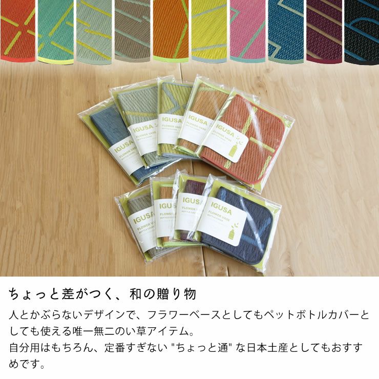 綿とポリエステルを融合させた天然い草のフラワーベース