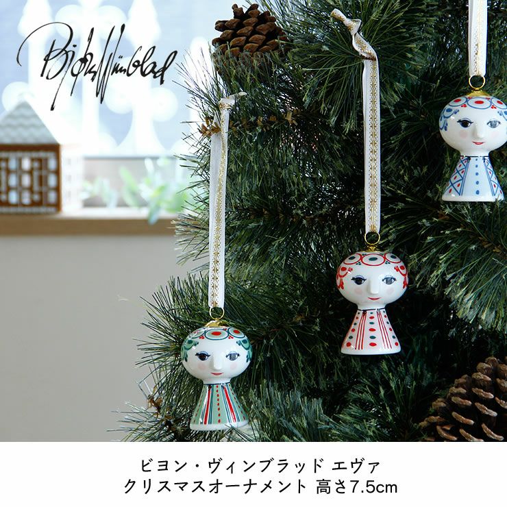 ビヨン・ヴィンブラッド_エヴァクリスマスオーナメント高さ7.5cm