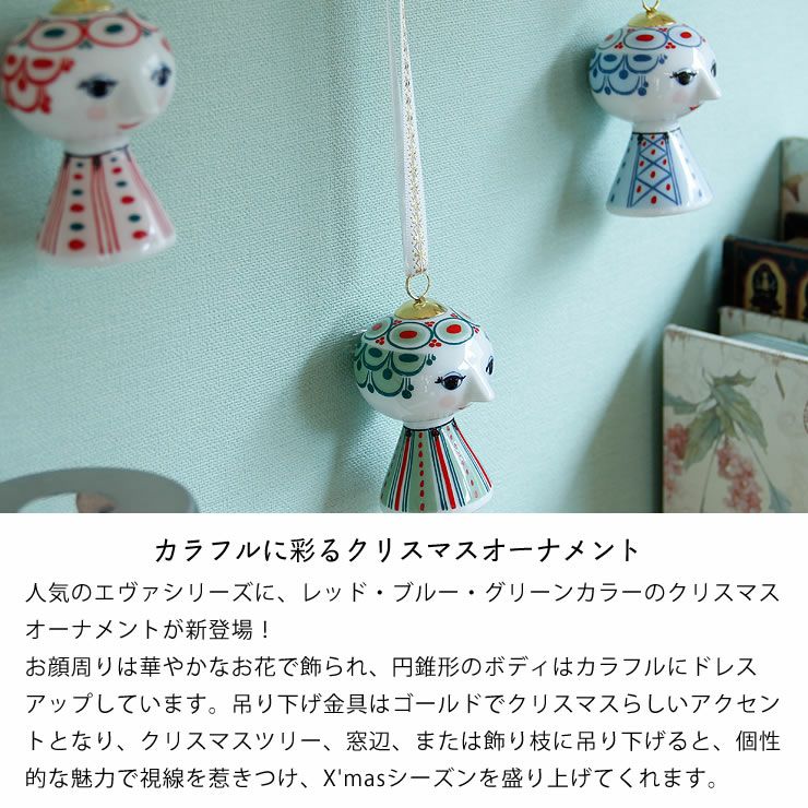 ビヨン・ヴィンブラッド2025年カラフルに彩るクリスマスオーナメント