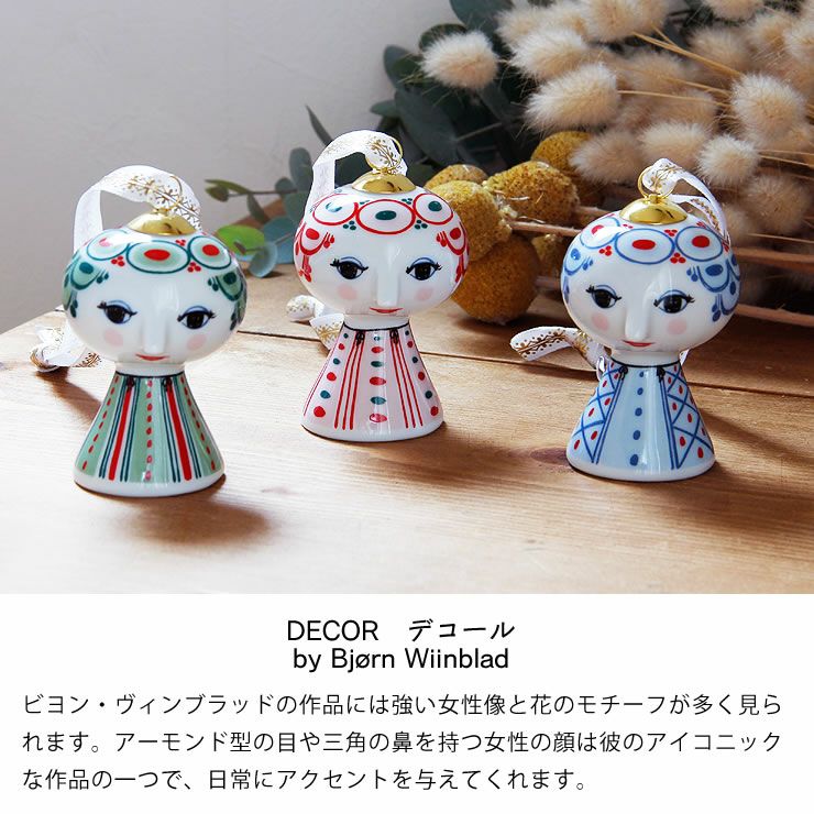ビヨン・ヴィンブラッドのDECOR（デコール）