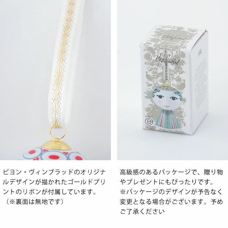 ビヨン・ヴィンブラッドエヴァオーナメントのリボン・パッケージ