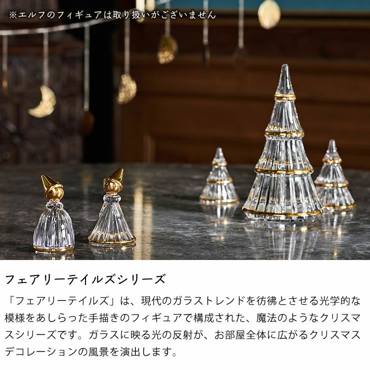 フェアリーテイルズシリーズのクリスマスツリー