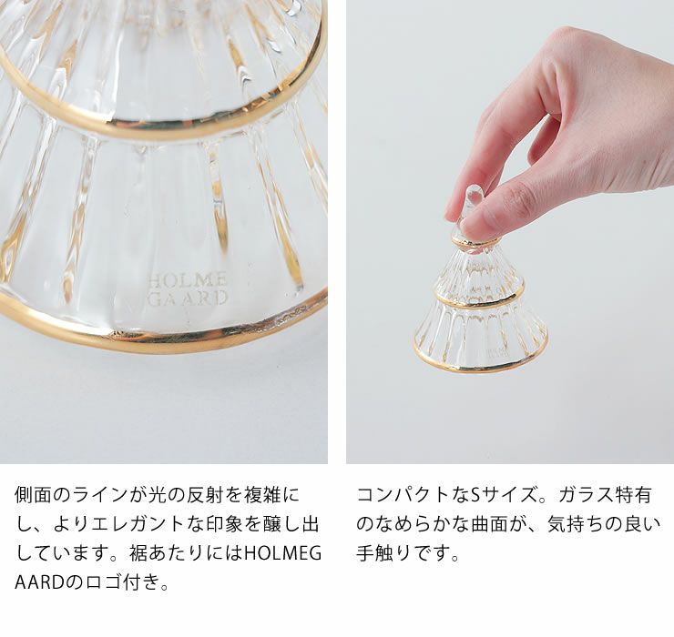 ホルムガードクリスマスツリーのガラスの美しい側面・滑らかな触り心地