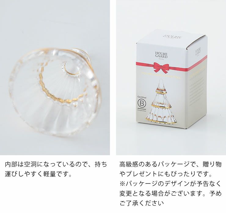 HOLMEGAARDガラスクリスマスツリーの内側・パッケージ