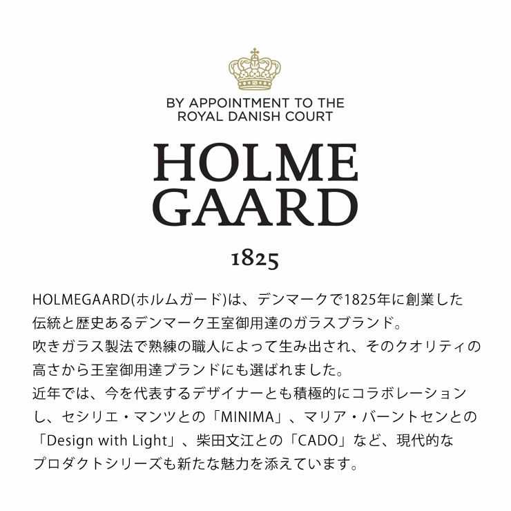HOLMEGAARD(ホルムガード)のブランド説明