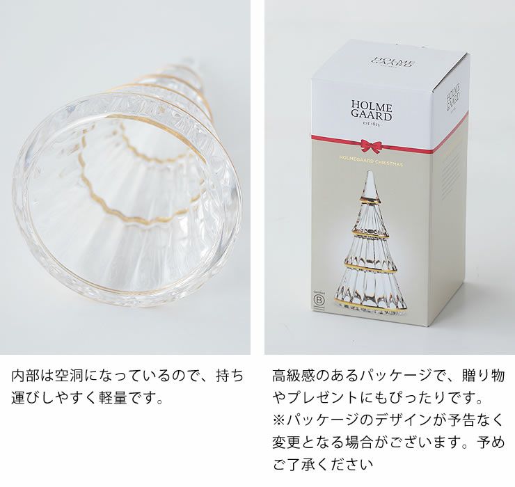 HOLMEGAARDガラスクリスマスツリーの内側・パッケージ