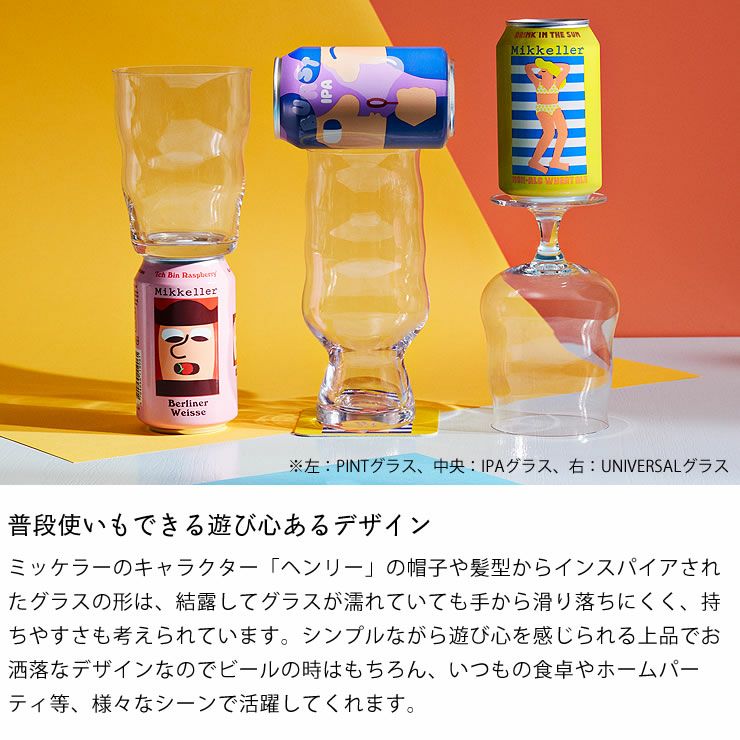 普段使いもできる遊び心あるデザインのビールグラス