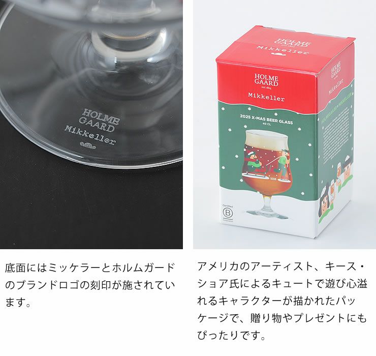 HOLMEGAARDユニバーサルグラスのブランドロゴ・パッケージ