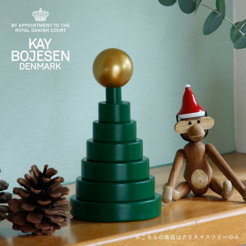 KAY BOJESEN DENMARK（カイ・ボ オーナメント・置物｜雑貨通販【家具の里】