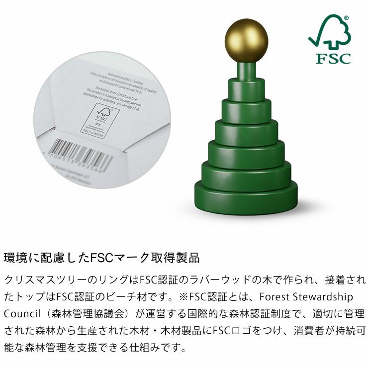 Kay Bojesen木製クリスマスツリーは環境に配慮したFSCマーク取得製品