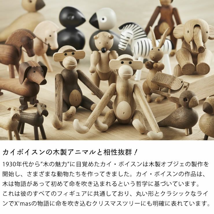 木製クリスマスツリーはカイボイスンの木製アニマルと相性抜群