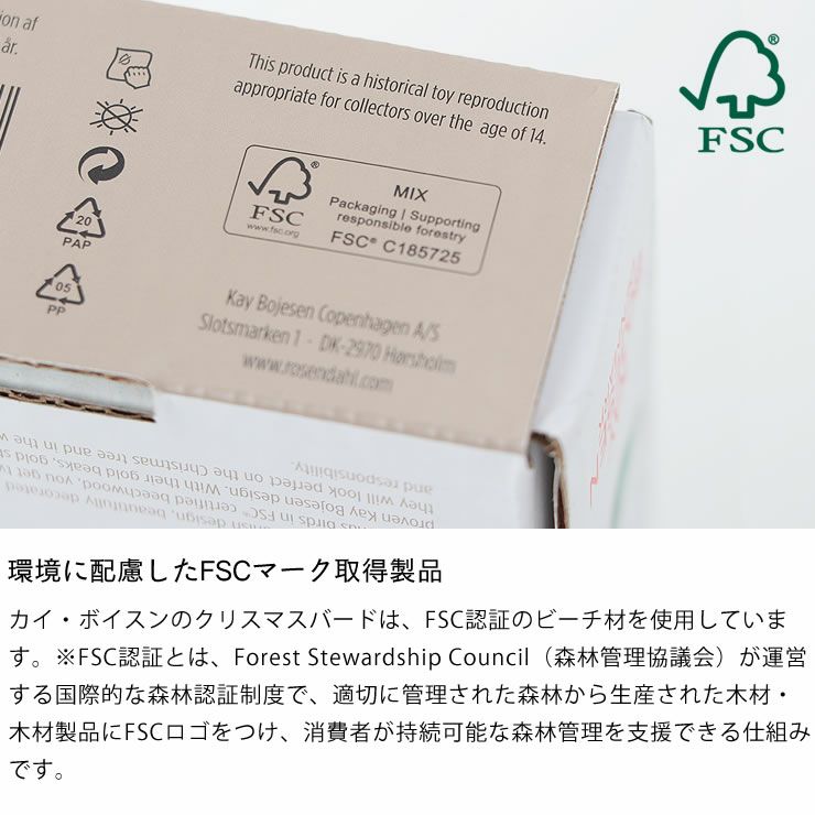 Kay Bojesenクリスマスバードは環境に配慮したFSCマーク取得製品