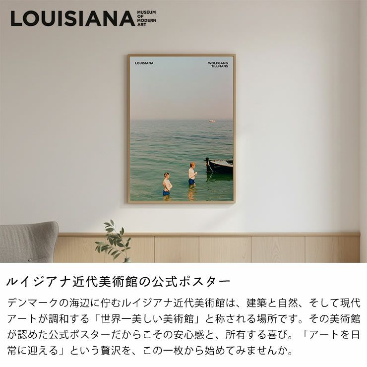 ルイジアナ近代美術館の公式ポスター