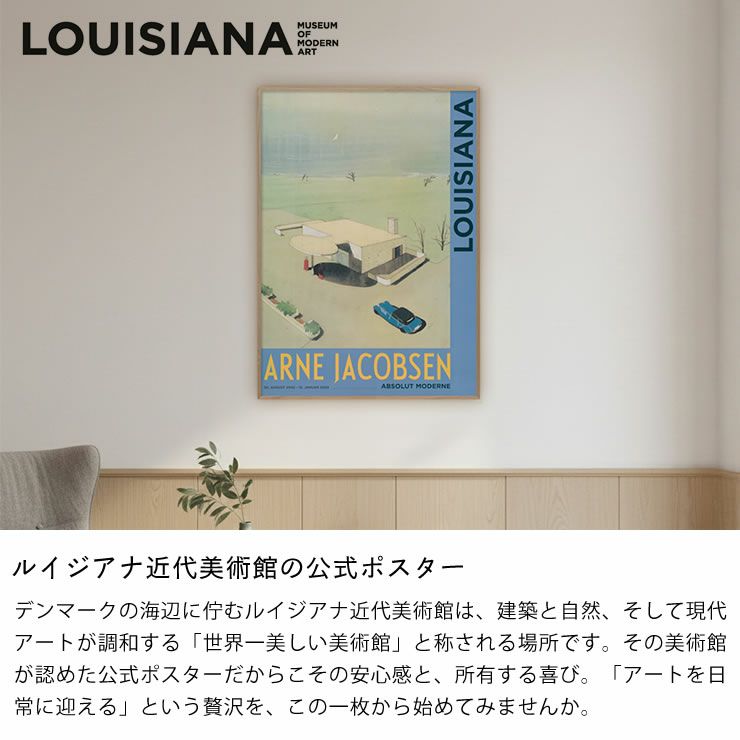 ルイジアナ近代美術館の公式ポスター