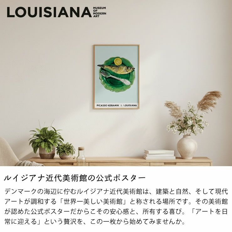 ルイジアナ近代美術館の公式ポスター