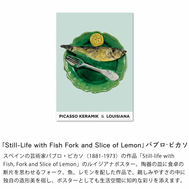 パブロ・ピカソが手がけた作品「魚とフォークとレモンスライスの静物」