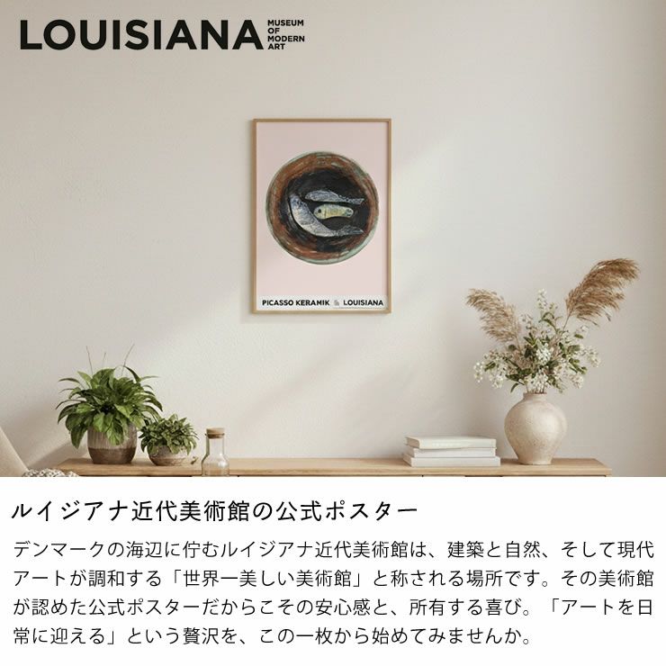 ルイジアナ近代美術館の公式ポスター