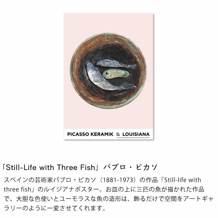 パブロ・ピカソが手がけた作品「三匹の魚の静物」