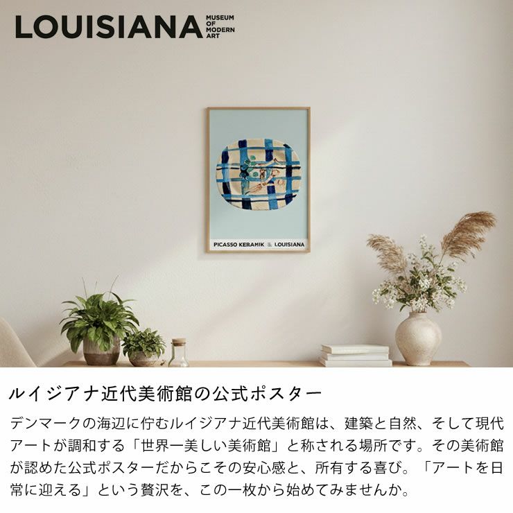 ルイジアナ近代美術館の公式ポスター