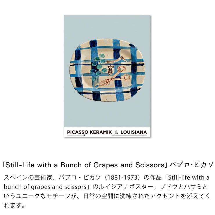 パブロ・ピカソが手がけた作品「ブドウの房とハサミのある静物」